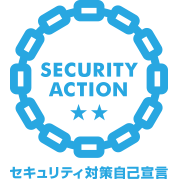 SECURITY ACTION (二つ星)